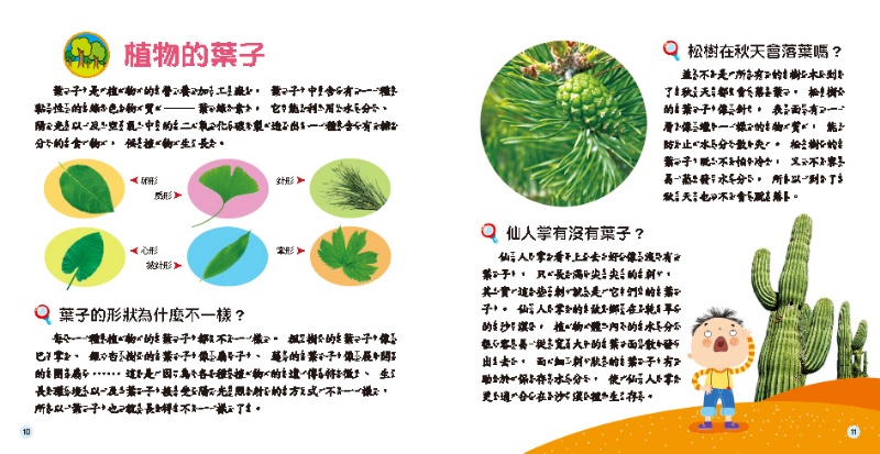 十萬為什麼：我想知道為什麼(4冊)(套)